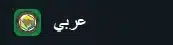 Arabic